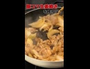 豚コマ肉の生姜焼きを作ってみた！｜short｜料理初心者の1人暮らしごはん
