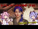 ヒメとミコトの仁王３物語　その３　《A.I.VOICE実況》