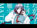 【UTAU音源配布・カバー】マーシャル・マキシマイザー / 白石朔汰