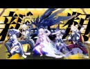 【３周年】【崩スタMMD】新人類【景元/ヘルタ/黄泉/ファイノン/キュレネ】
