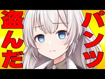 パ〇ツ盗んだのがバレた時の反応集