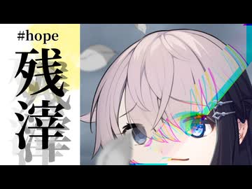 【ユーステラ投稿祭】がんばれフィーちゃん四国を征け！EX #hope