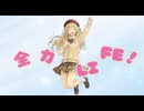 全力LIFE! 【初音ミク】中学生ボカロ