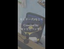 【ペンギンが】セレナーデ/なとり【歌ってみた】