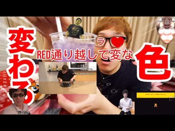 [ﾅﾆｺﾚ？ﾊ?ﾁｮｯﾄﾏｯﾃﾁｮｯﾄﾏｯﾃ]RED通り越して変な色が変わるLemonネードが不思議ぃぃぃぃぃぃぃぃぃぃぃぃぃぃぃぃぃぃぃぃぃぃぃぃぃぃ!
