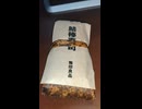 YMDD_97　無印良品：鯖棒寿司