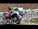 【HRC GROM】FUN!RUN!DONE!【近畿スポーツランド】