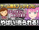 ママに実家の貴重なゲーム機を売られそうになりガチ焦りするルーナ姫【姫森ルーナ/ホロライブ切り抜き】