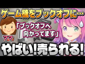 ママに実家の貴重なゲーム機を売られそうになりガチ焦りするルーナ姫【姫森ルーナ/ホロライブ切り抜き】