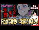 マリッジトキシン 5話 同時視聴□｜Marriagetoxin｜リアクション