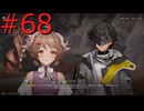 【アークナイツエンドフィールド】終末の地で希望の開拓を #68【実況】