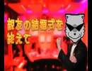 #22 友人の結婚式がめちゃくちゃよかった話【ラジオ】ガルル プレゼンツ「ウィークエンドの勝ち名乗り」