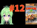 【ゲーム実況】スーパードンキーコング3 #12【Vtuber新人Vtuber】
