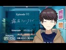 【同時視聴/霧尾ファンクラブ】第1話 完全初見リアクションKirio Fan club Episode1 Anime Reaction