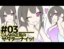【クトゥルフ神話TRPG】こんなの正気のサタデーナイッ！【第三話】