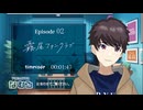 【同時視聴/霧尾ファンクラブ】第2話 完全初見リアクションKirio Fan club Episode2 Anime Reaction