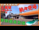 高架橋が続々完成！線路を覆う構造物も！新幹線札幌駅工事レポート㉝【2026年4月】