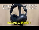 生まれ変わったMDR-MV1【SONY INZONE H6 Air】