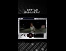このゲームが何かわかりますか？正解は概要欄で発表！