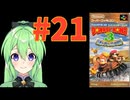 【ゲーム実況】スーパードンキーコング3 #21【Vtuber新人Vtuber】