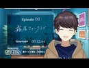 【同時視聴/霧尾ファンクラブ】第3話 完全初見リアクションKirio Fan club Episode3 Anime Reaction