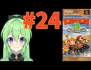 【ゲーム実況】スーパードンキーコング3 #24【Vtuber新人Vtuber】