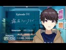 【同時視聴/霧尾ファンクラブ】第4話 完全初見リアクションKirio Fan club Episode4 Anime Reaction