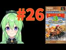 【ゲーム実況】スーパードンキーコング3 #26【Vtuber新人Vtuber】