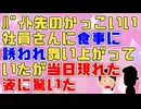 【恋冷め】ﾊﾞｲﾄ先のかっこいい社員さんに食事に誘われ舞い上がっていたが食事後なぜ自分が誘われたかわかった気がした【百年の恋も冷めた話】