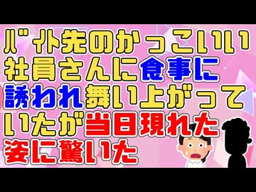 【恋冷め】ﾊﾞｲﾄ先のかっこいい社員さんに食事に誘われ舞い上がっていたが食事後なぜ自分が誘われたかわかった気がした【百年の恋も冷めた話】