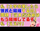 私「大学卒業したら彼氏と結婚するの♪」両親「ダメだ」私「どうして！？」両親「お前はもう結婚しるぞ！」私「えええええ」