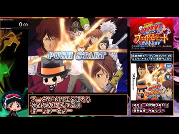 【RTA】家庭教師ヒットマン REBORN! DS フェイトオブヒートⅡ 運命のふたり 4時間00分24秒 Part1/?【アニメ20周年記念】