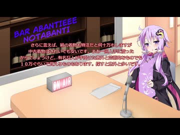 結月ゆかりの名もなきラジオ　着物の話