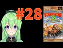 【ゲーム実況】スーパードンキーコング3 #28【Vtuber新人Vtuber】