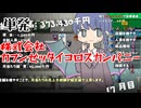 単発【株式会社カフンゼッタイコロスカンパニー】優秀な魔王は武力を用いず目的を達成するようです【実況】