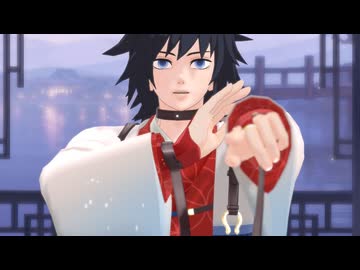 【鬼滅のMMD】エウレカレプリカ【冨岡義勇】