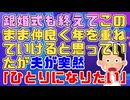 夫「ひとりになりたい残りの人生は自分の好きなように生きたい」銀婚式も終えて夫婦対等にうまくやってると思っていたが突然夫に別れを切り出され…