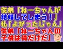 私「従姉ちゃんは16年間、進学も諦めてあんたらに尽くしてきたんだよ。もう解放してあげな」【修羅場】