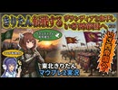 【Mount&BladeⅡ㉖】きりたん転戦するwith音街ウナ