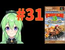 【ゲーム実況】スーパードンキーコング3 #31【Vtuber新人Vtuber】
