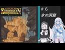 ソーサリアンを遊ぶWhiteCUL#6【VOICEVOX実況】