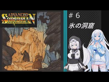 ソーサリアンを遊ぶWhiteCUL#6【VOICEVOX実況】