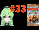 【ゲーム実況】スーパードンキーコング3 #33【Vtuber新人Vtuber】