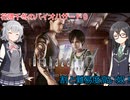 花隈千冬と小春六花が逝くバイオハザード０（花隈千冬＆小春六花実況）