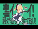 イ⤴ェーイ！頑張って彗星ハネムーン作ったからネ～。今回は大丈夫なハズ！
