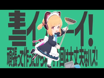 イ⤴ェーイ！頑張って彗星ハネムーン作ったからネ～。今回は大丈夫なハズ！