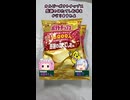 [カルビー]贅沢ほたてのポテチ-カルビーポテトチップス感謝のほたてしお味#shorts
