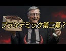 プランデミック第二幕？