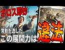 あまりに異次元すぎるだろ・・・「ボロス即妙」【MTGアリーナ】｜スタンダード【ストリクスヘイヴンの秘密】BO1
