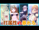 【レスレリアーナのアトリエ】#354 カロリン並にDOAVVコラボのキャラが暴れる(イベント：愛の島ホルハーツ ～愛と家族と私のわがまま～)